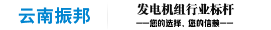 云南發(fā)電機(jī)組